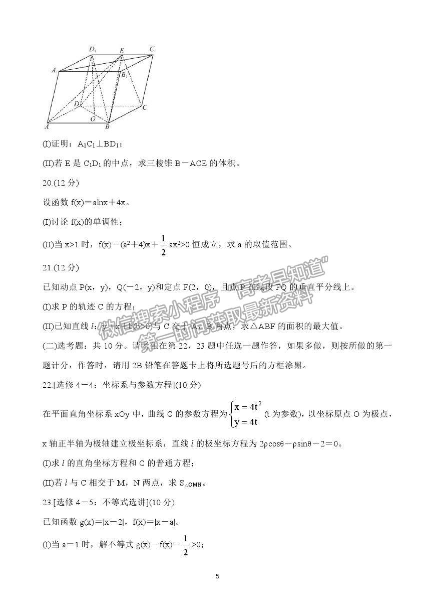 2021超級全能生全國卷地區(qū)高三3月聯(lián)考丙卷文數(shù)試題及答案