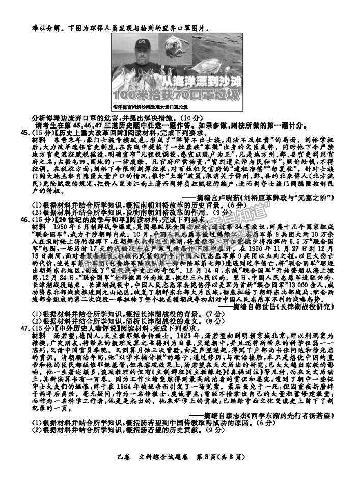 2021超級(jí)全能生全國(guó)卷高三3月聯(lián)考乙卷文綜試題及答案