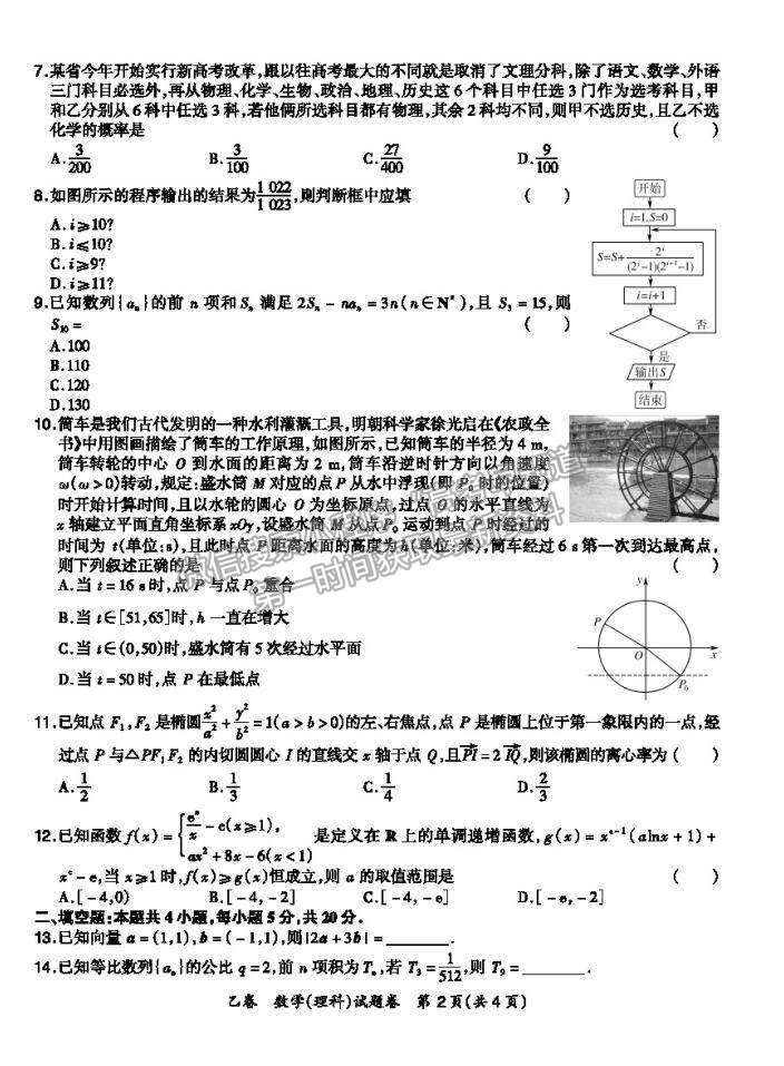 2021超級(jí)全能生全國卷高三3月聯(lián)考乙卷理數(shù)試題及答案