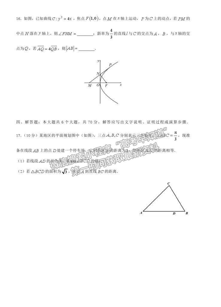 2021莆田二十四中（新高考）高三 5月月考試題（A卷）數(shù)學(xué)試題及答案