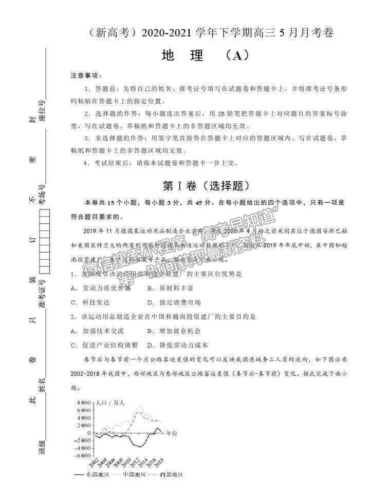 2021莆田二十四中（新高考）高三 5月月考試題（A卷）地理試題及答案