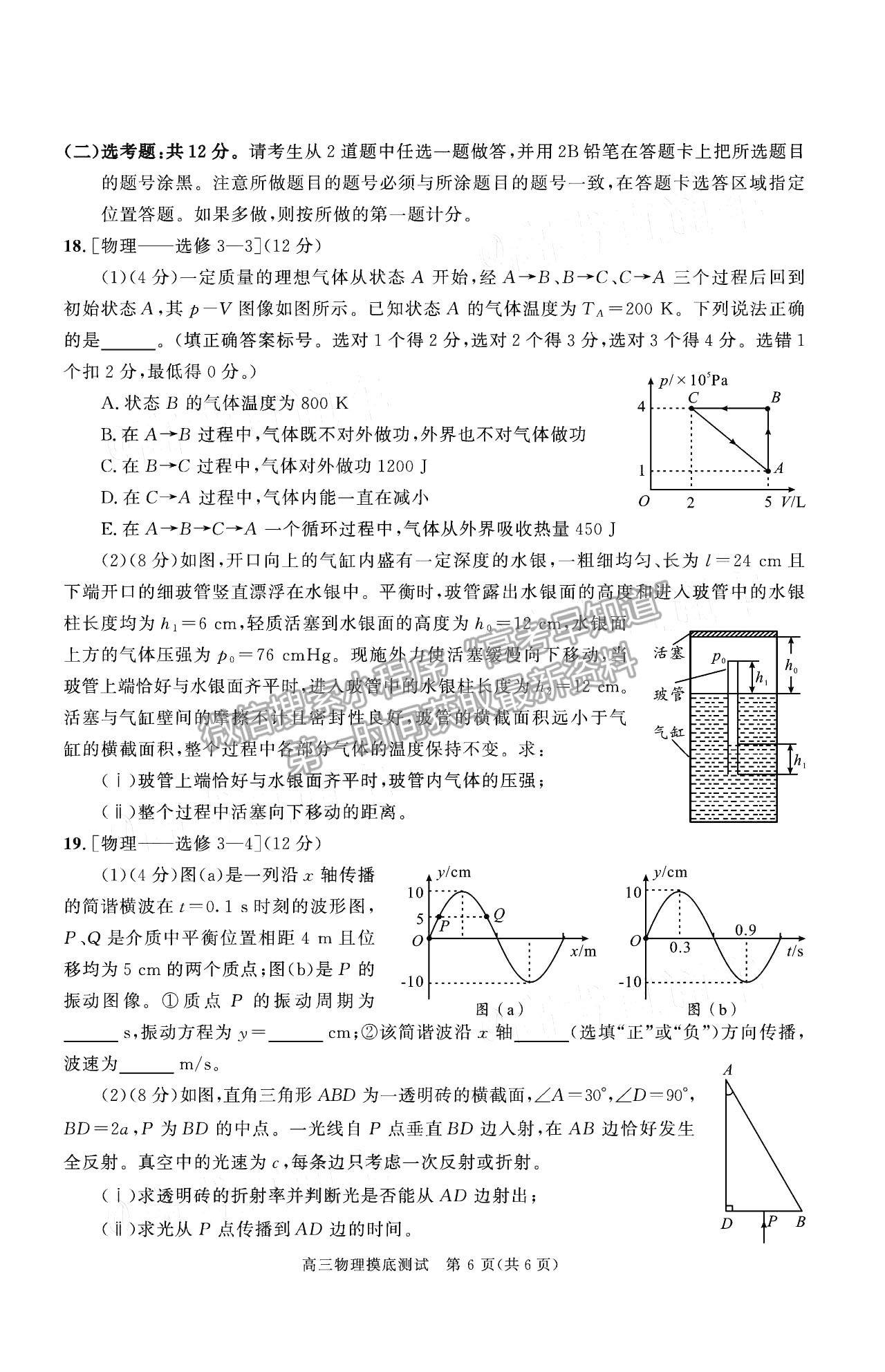 2019級成都零診物理試卷及參考答案