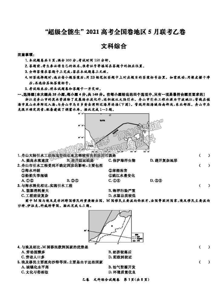 2021超級全能生全國卷高三5月聯(lián)考乙卷文綜試題及答案