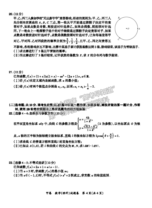 2021超級(jí)全能生全國卷地區(qū)高三3月聯(lián)考甲卷理數(shù)試題及答案