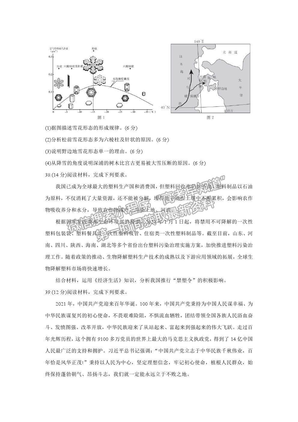 2021超級全能生全國卷地區(qū)高三4月聯(lián)考甲卷文綜試題及答案