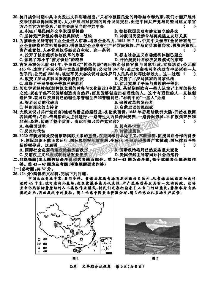 2021超級(jí)全能生全國(guó)卷高三3月聯(lián)考乙卷文綜試題及答案