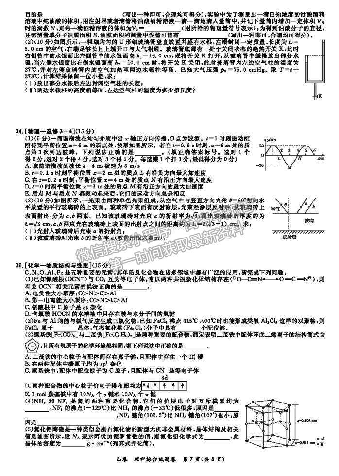 2021超級全能生全國卷高三3月聯(lián)考乙卷理綜試題及答案