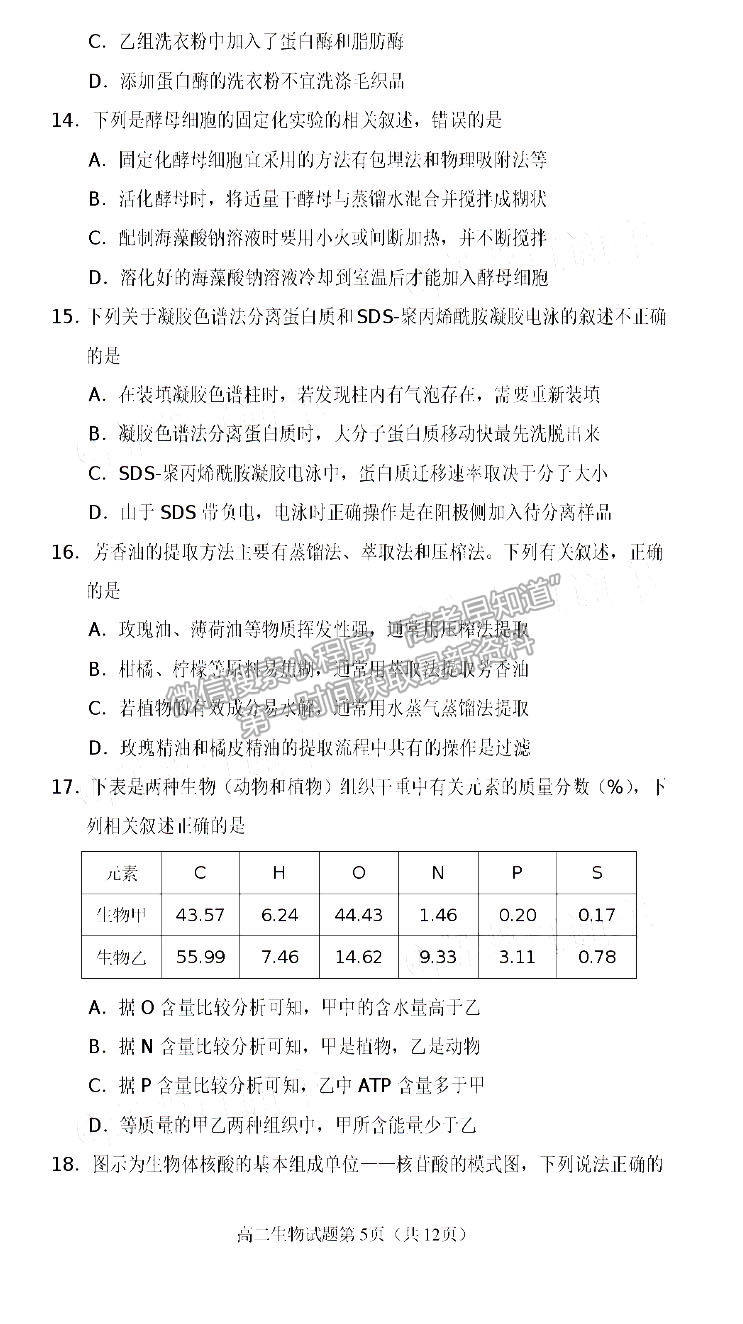 2021遂寧高二教學(xué)水平監(jiān)測(cè)生物試卷及答案