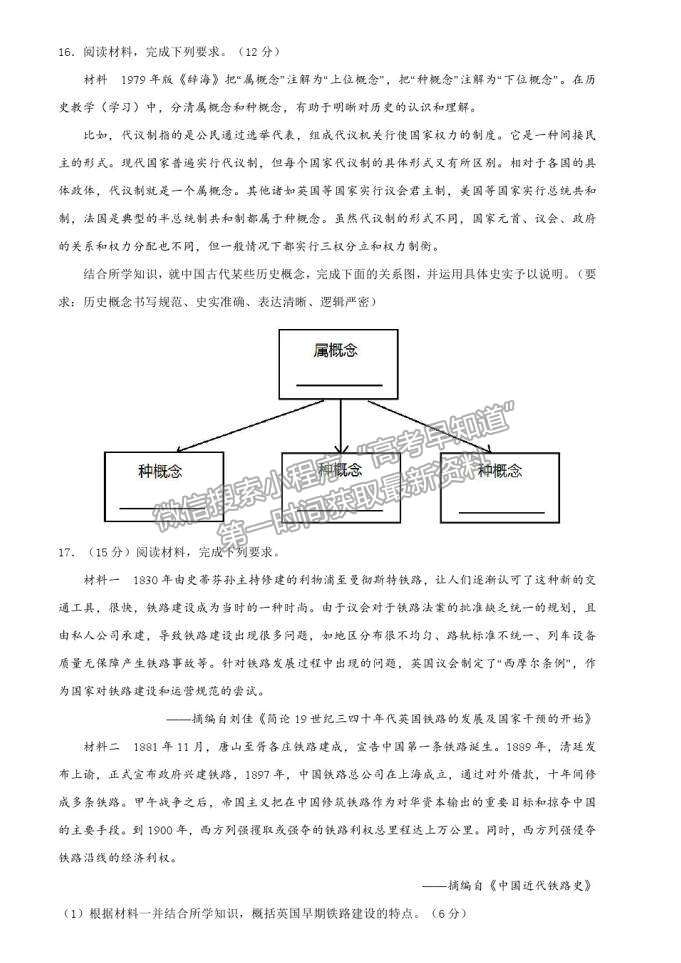 2021莆田二十四中（新高考）高三 5月月考試題（A卷）歷史試題及答案