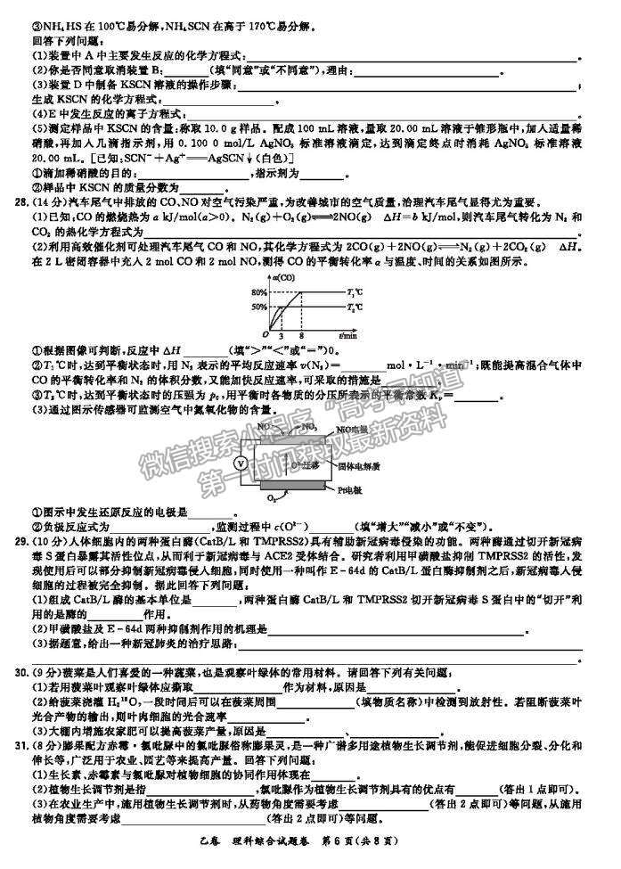 2021超級(jí)全能生全國卷高三4月聯(lián)考乙卷理綜試題及答案