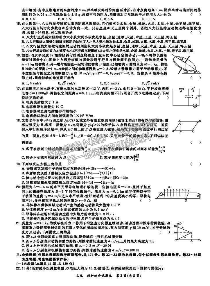 2021超級(jí)全能生全國(guó)卷高三5月聯(lián)考乙卷理綜試題及答案