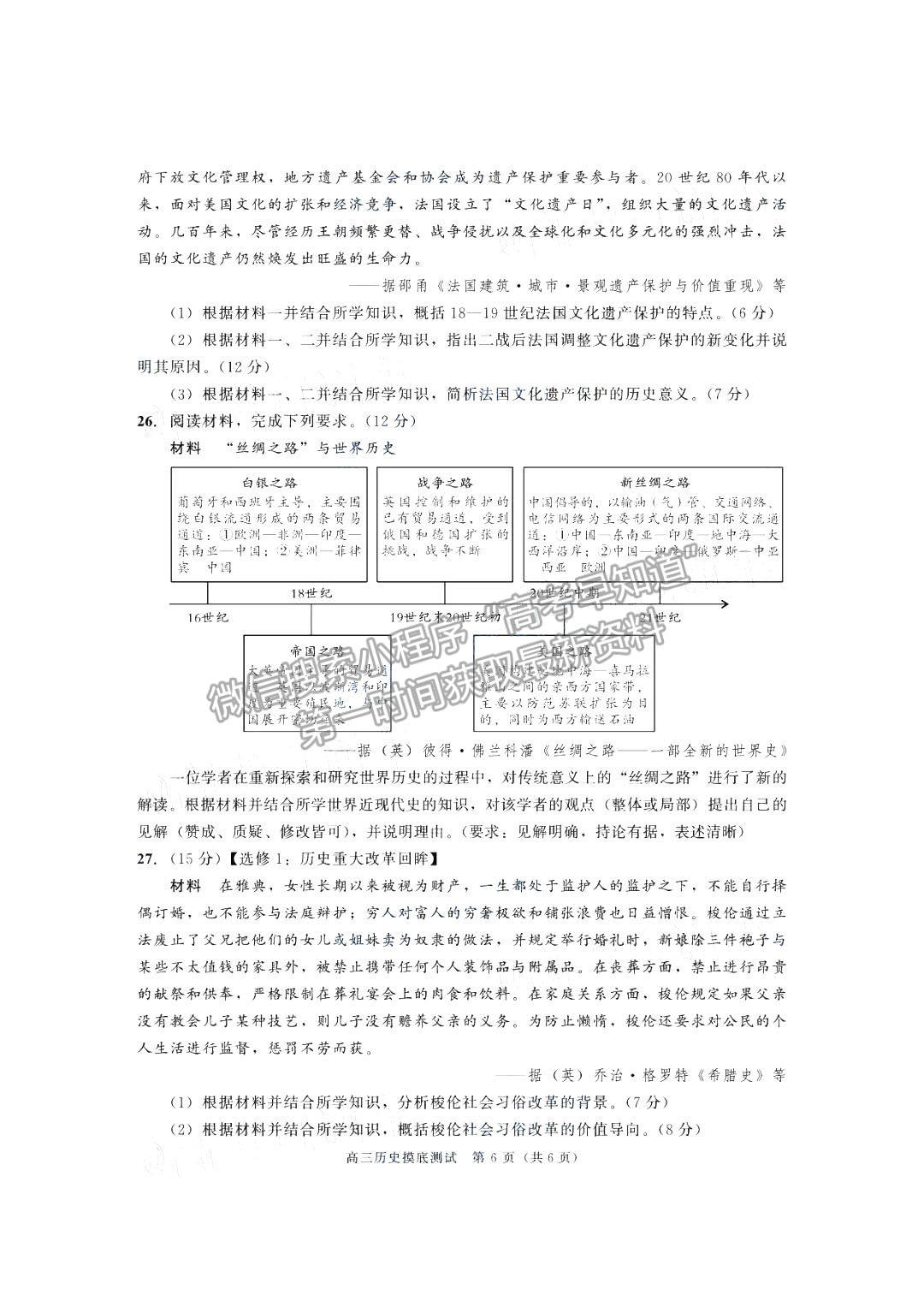 2019級成都零診歷史試卷及參考答案