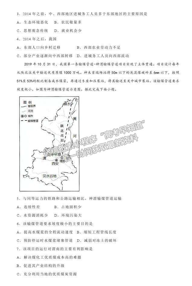 2021莆田二十四中（新高考）高三 5月月考試題（A卷）地理試題及答案