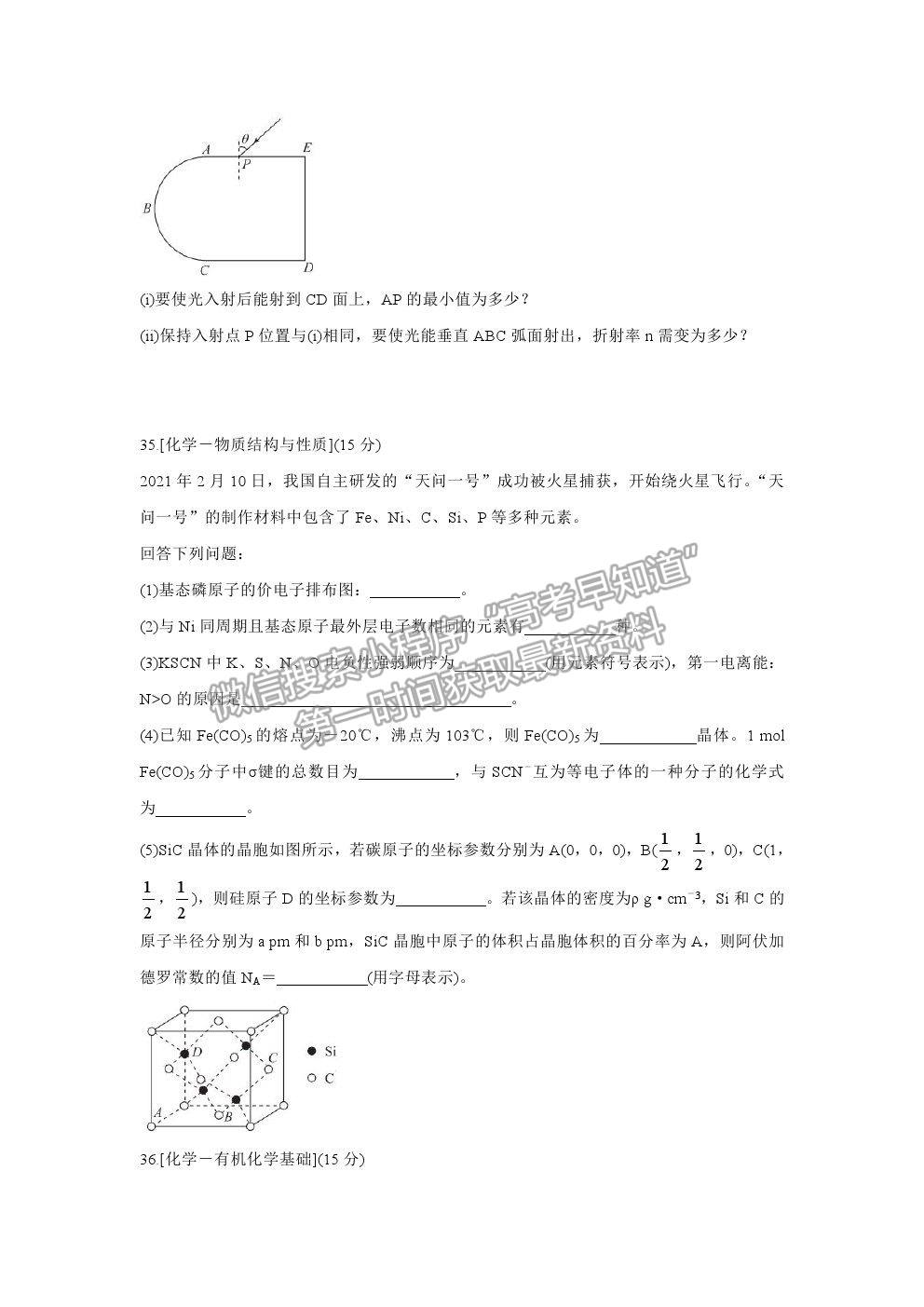 2021超級(jí)全能生全國(guó)卷地區(qū)高三4月聯(lián)考甲卷理綜試題及答案