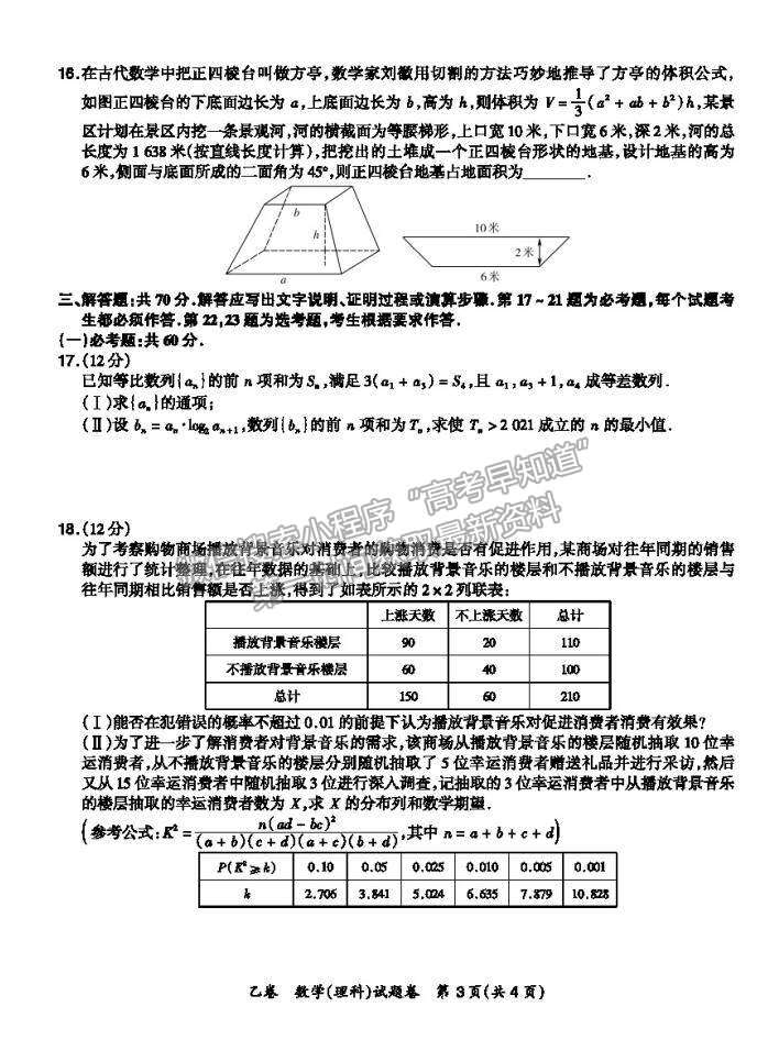 2021超級(jí)全能生全國(guó)卷高三4月聯(lián)考乙卷理數(shù)試題及答案