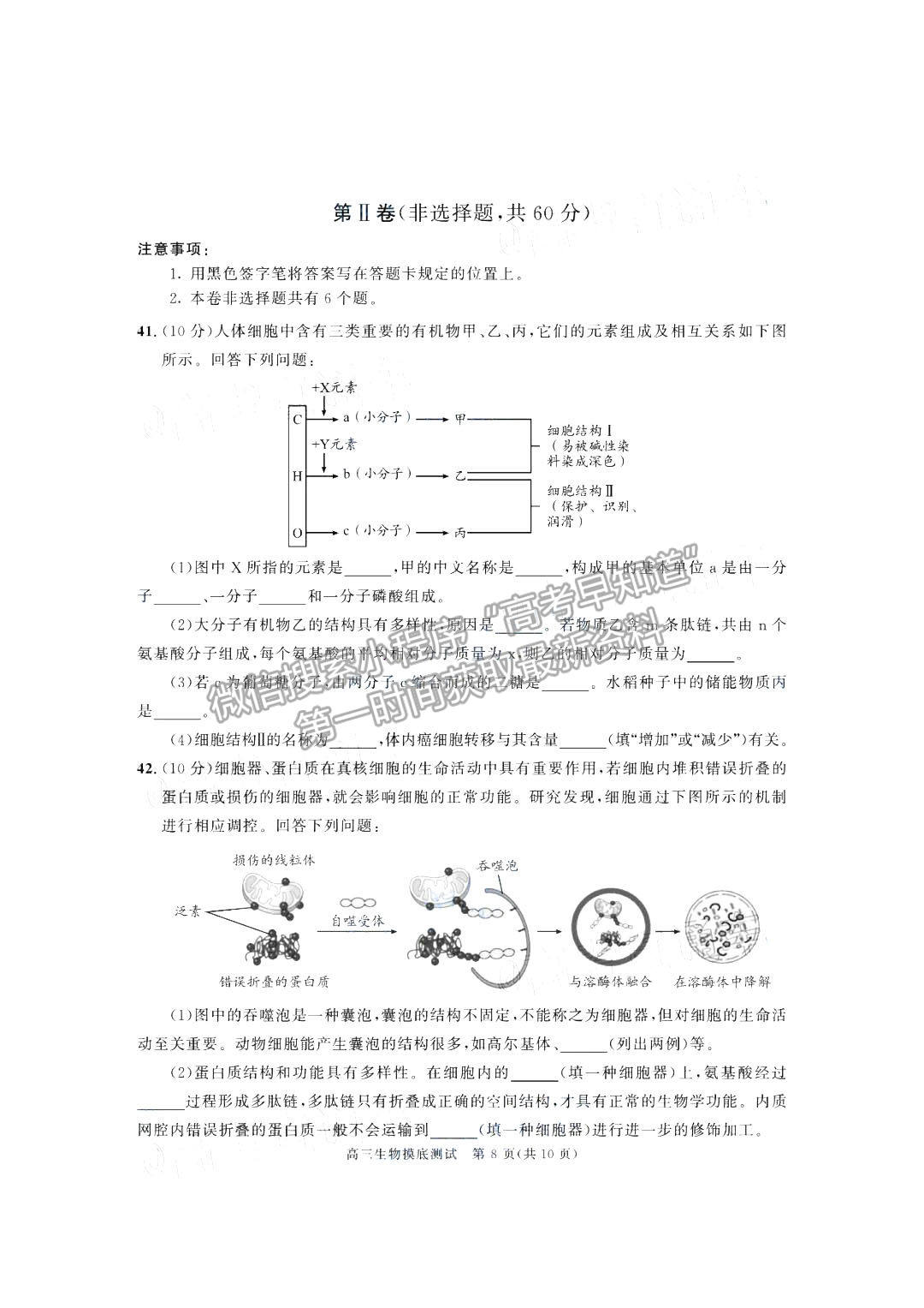 2019級成都零診生物試卷及參考答案