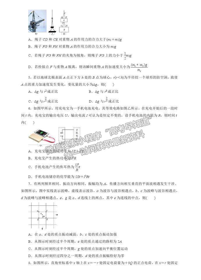 2021莆田二十四中（新高考）高三 5月月考試題（A卷）物理試題及答案