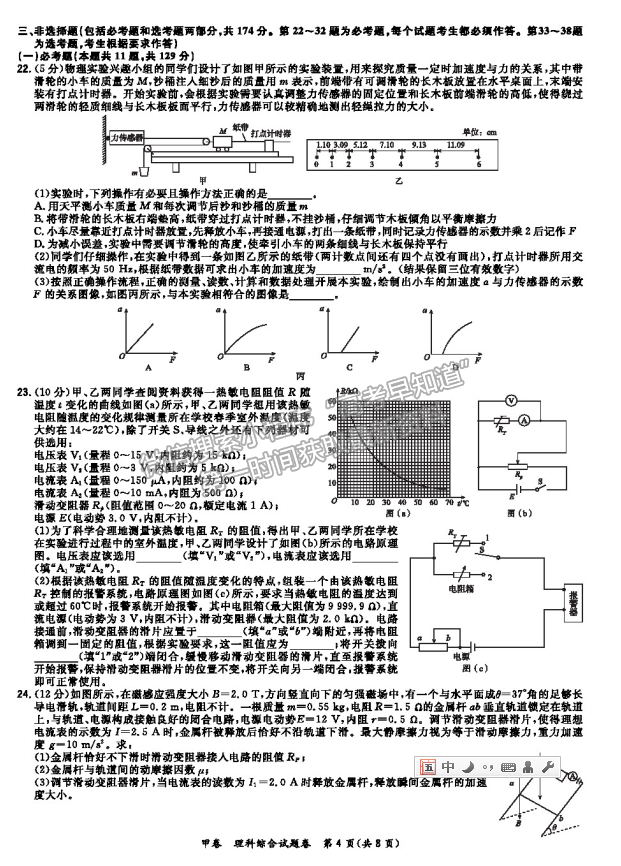 2021超級(jí)全能生全國卷地區(qū)高三3月聯(lián)考甲卷理綜試題及答案