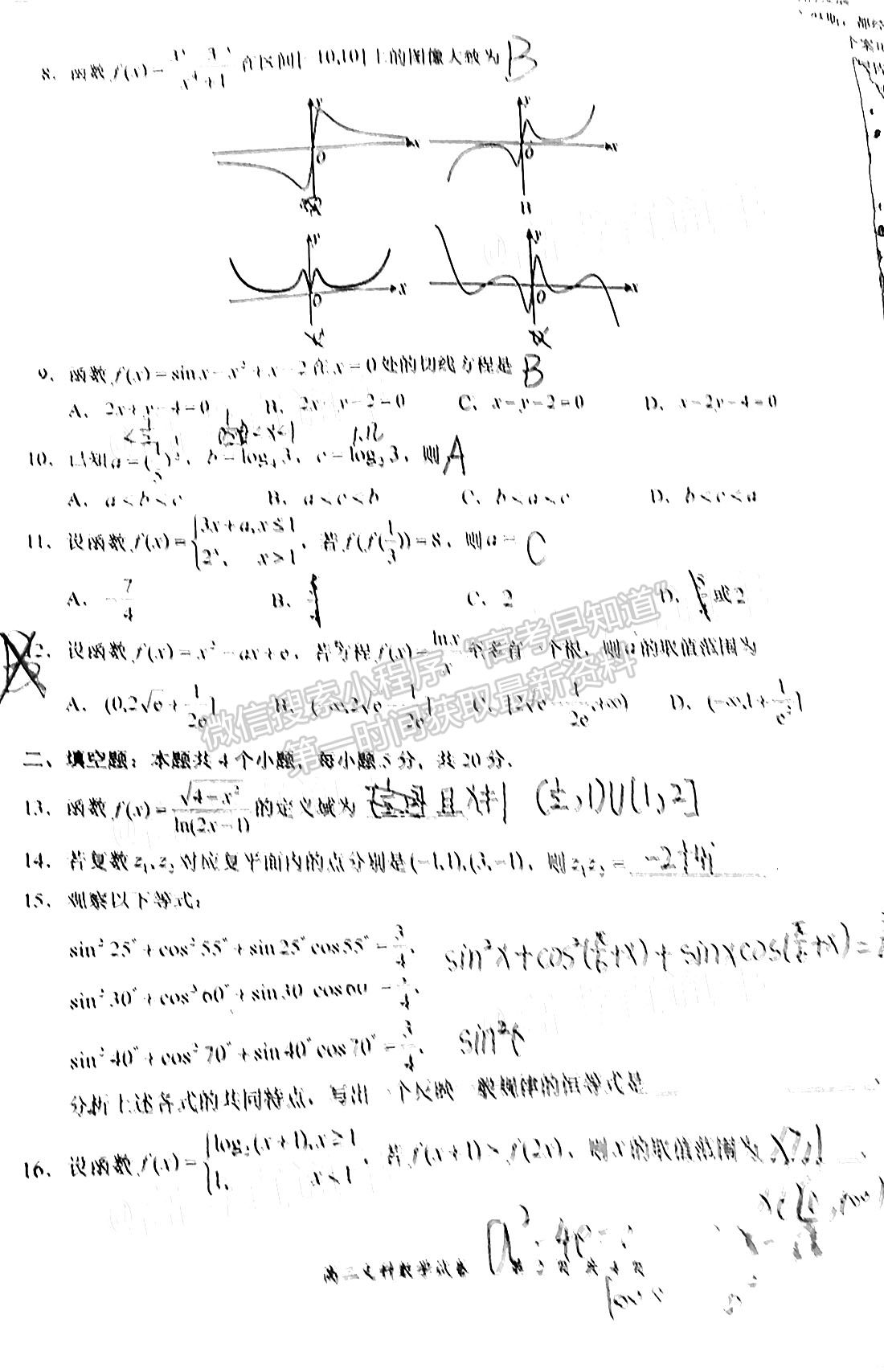 2021宜賓高二調研考試文數(shù)試卷及答案