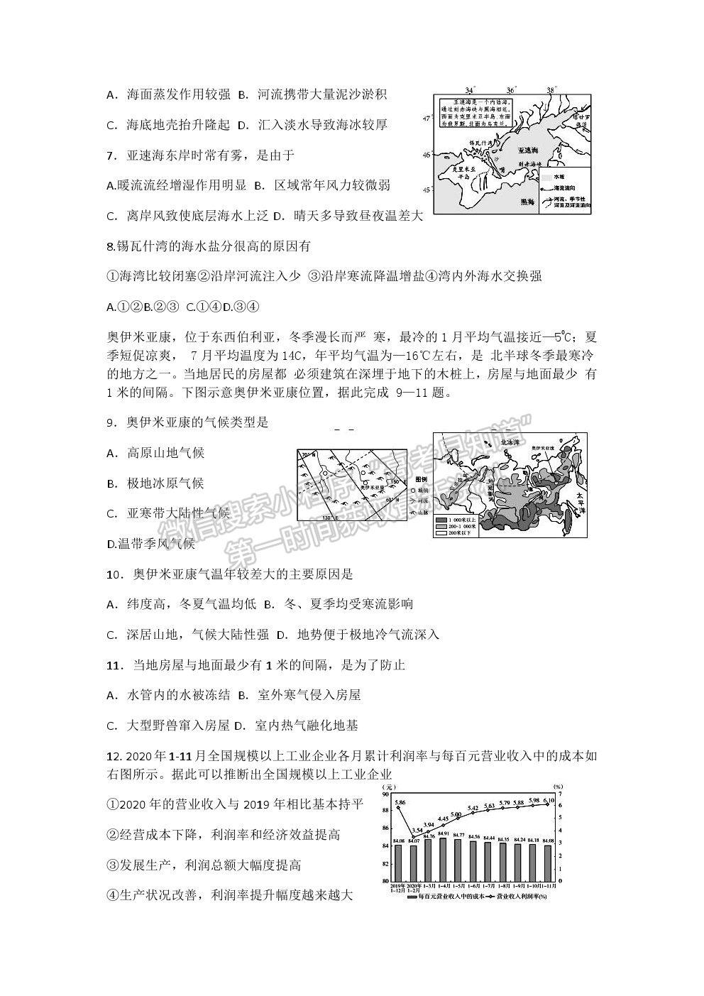 2021超級(jí)全能生全國(guó)卷地區(qū)高三3月聯(lián)考甲卷文綜試題及答案