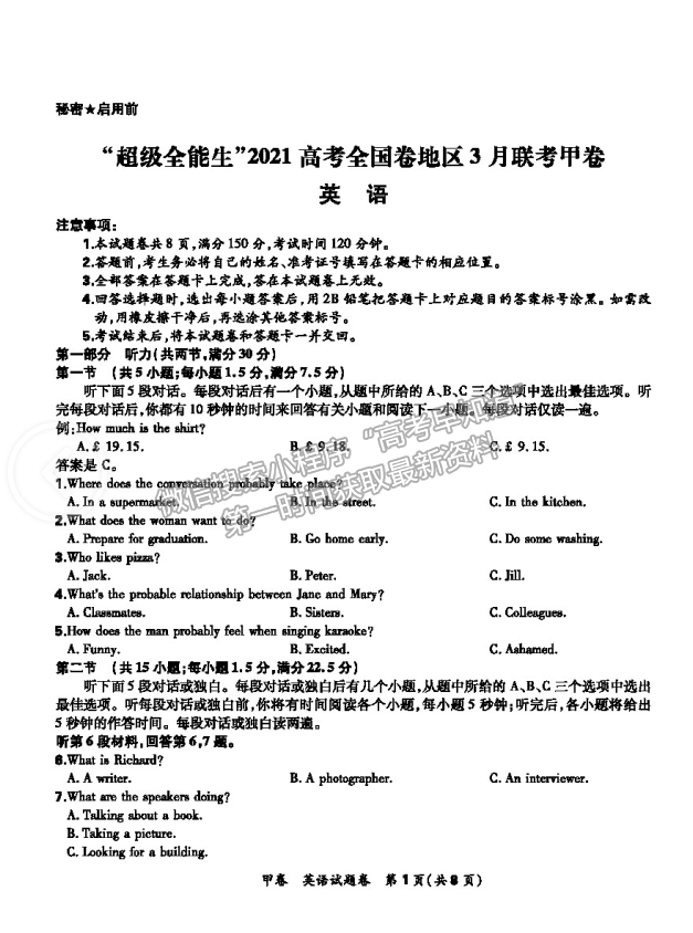 2021超級(jí)全能生全國(guó)卷地區(qū)高三3月聯(lián)考甲卷英語(yǔ)試題及答案