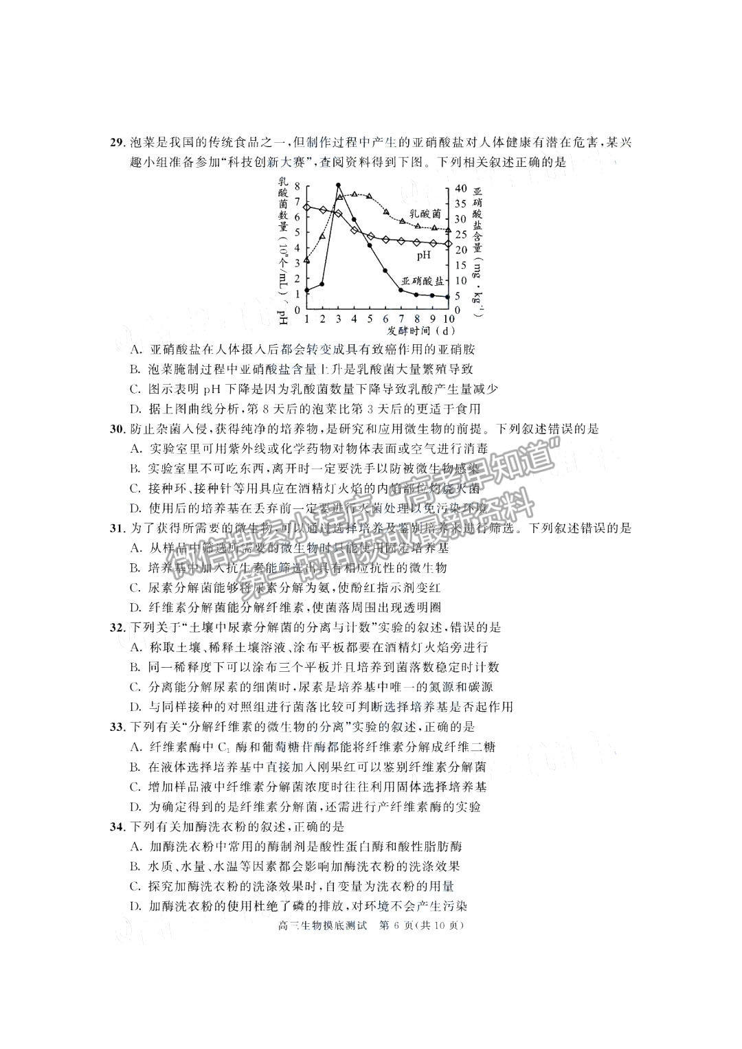 2019級(jí)成都零診生物試卷及參考答案