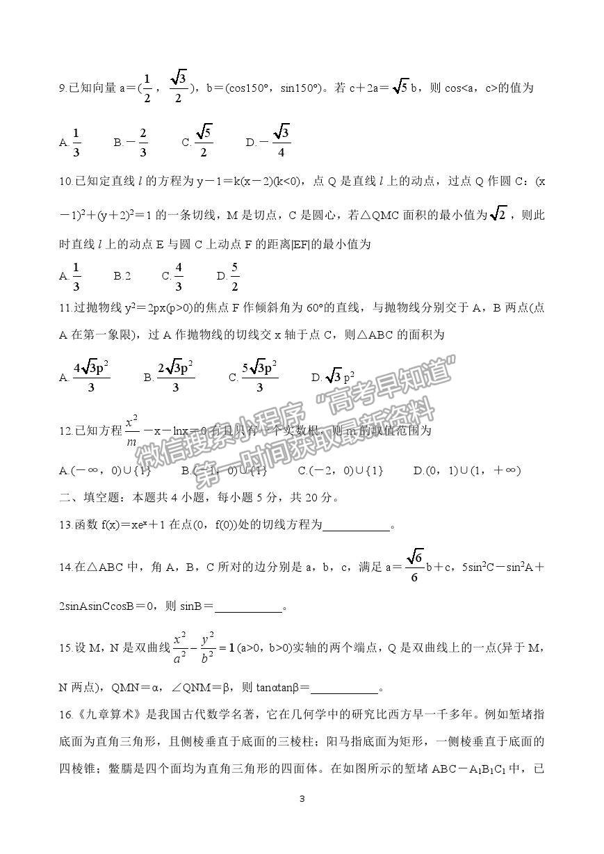 2021超級全能生全國卷地區(qū)高三3月聯(lián)考丙卷理數(shù)試題及答案