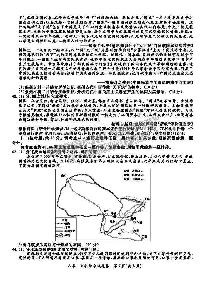 2021超級(jí)全能生全國(guó)卷高三3月聯(lián)考乙卷文綜試題及答案