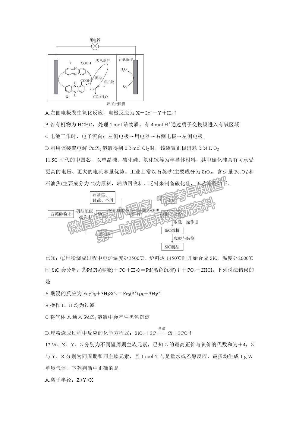 2021超級全能生全國卷地區(qū)高三4月聯(lián)考甲卷理綜試題及答案