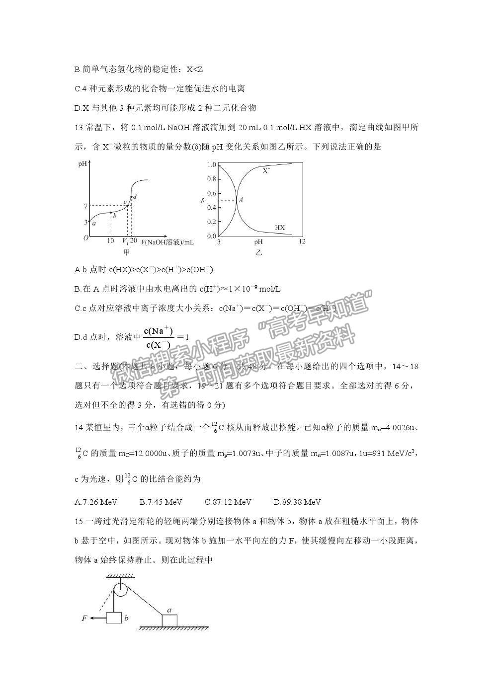 2021超級(jí)全能生全國卷地區(qū)高三4月聯(lián)考甲卷理綜試題及答案