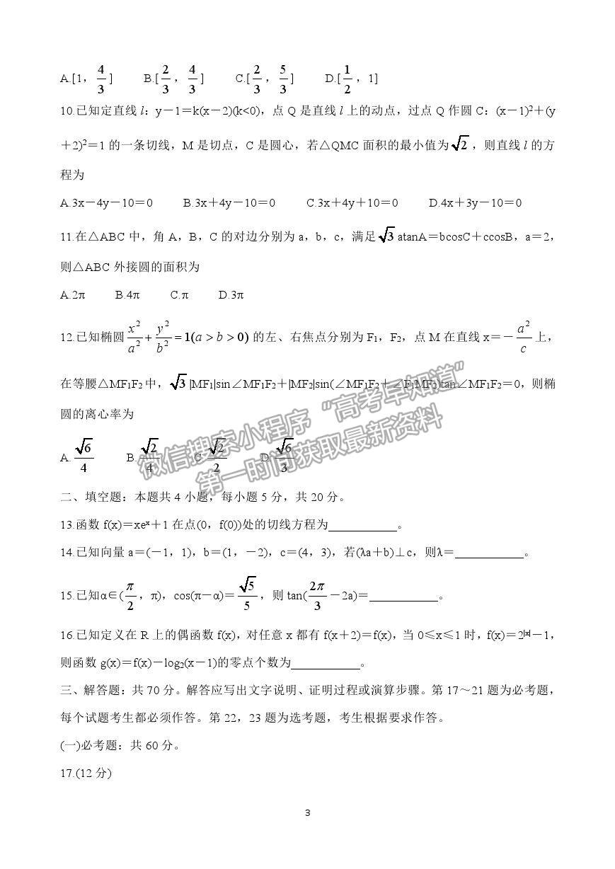 2021超級(jí)全能生全國(guó)卷地區(qū)高三3月聯(lián)考丙卷文數(shù)試題及答案