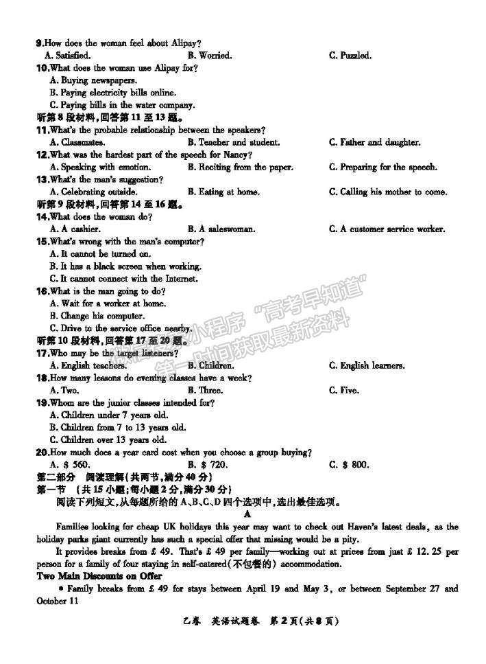 2021超級(jí)全能生全國卷高三4月聯(lián)考乙卷英語試題及答案