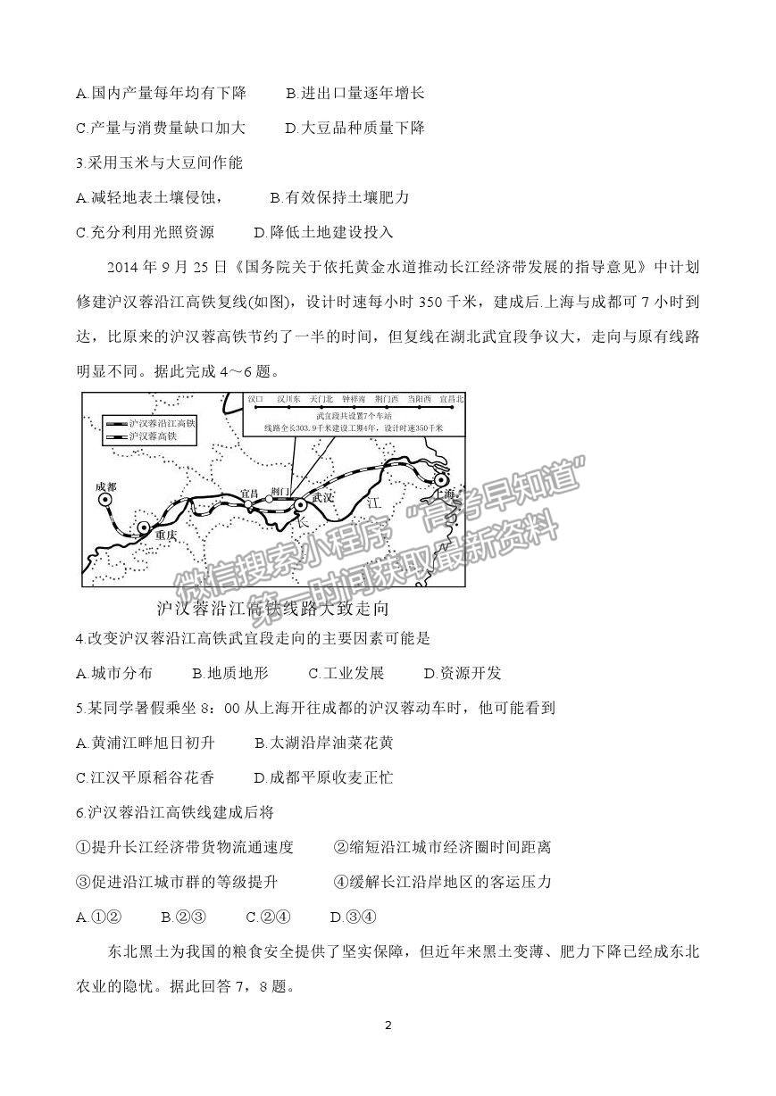 2021超級(jí)全能生全國(guó)卷地區(qū)高三3月聯(lián)考丙卷文綜地理試題及答案