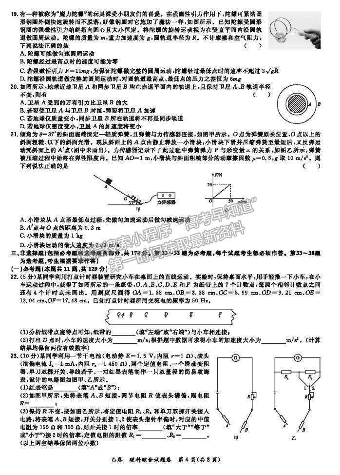 2021超級(jí)全能生全國(guó)卷高三4月聯(lián)考乙卷理綜試題及答案