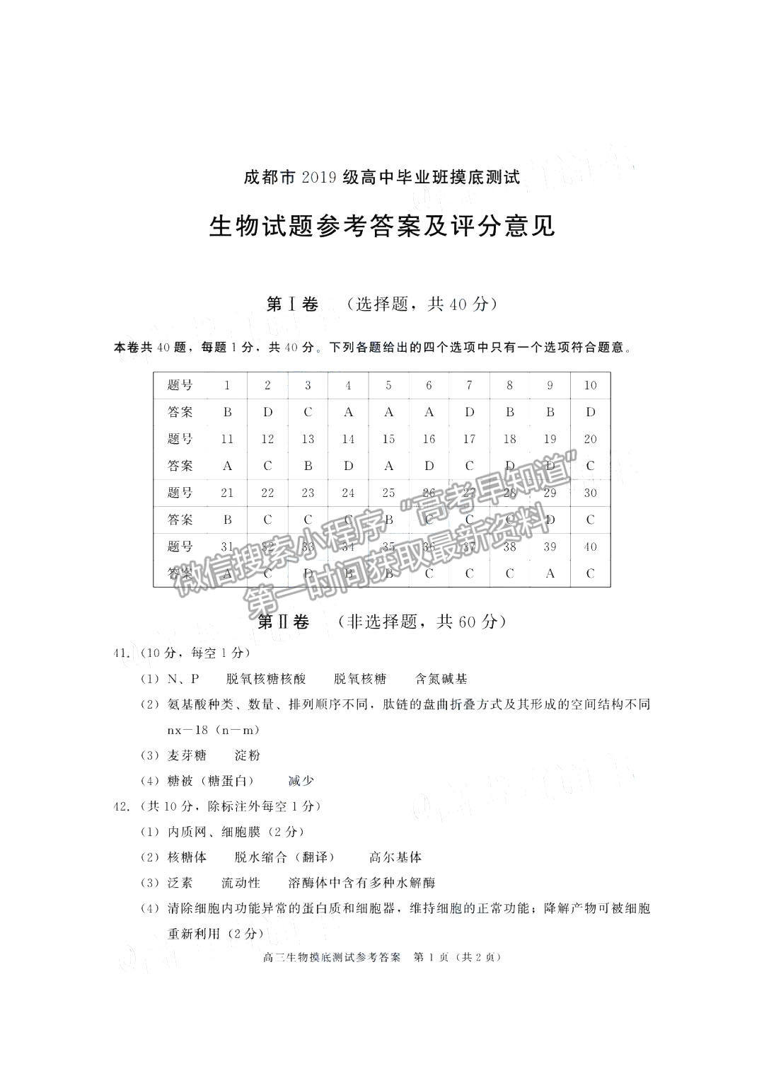 2019級成都零診生物試卷及參考答案