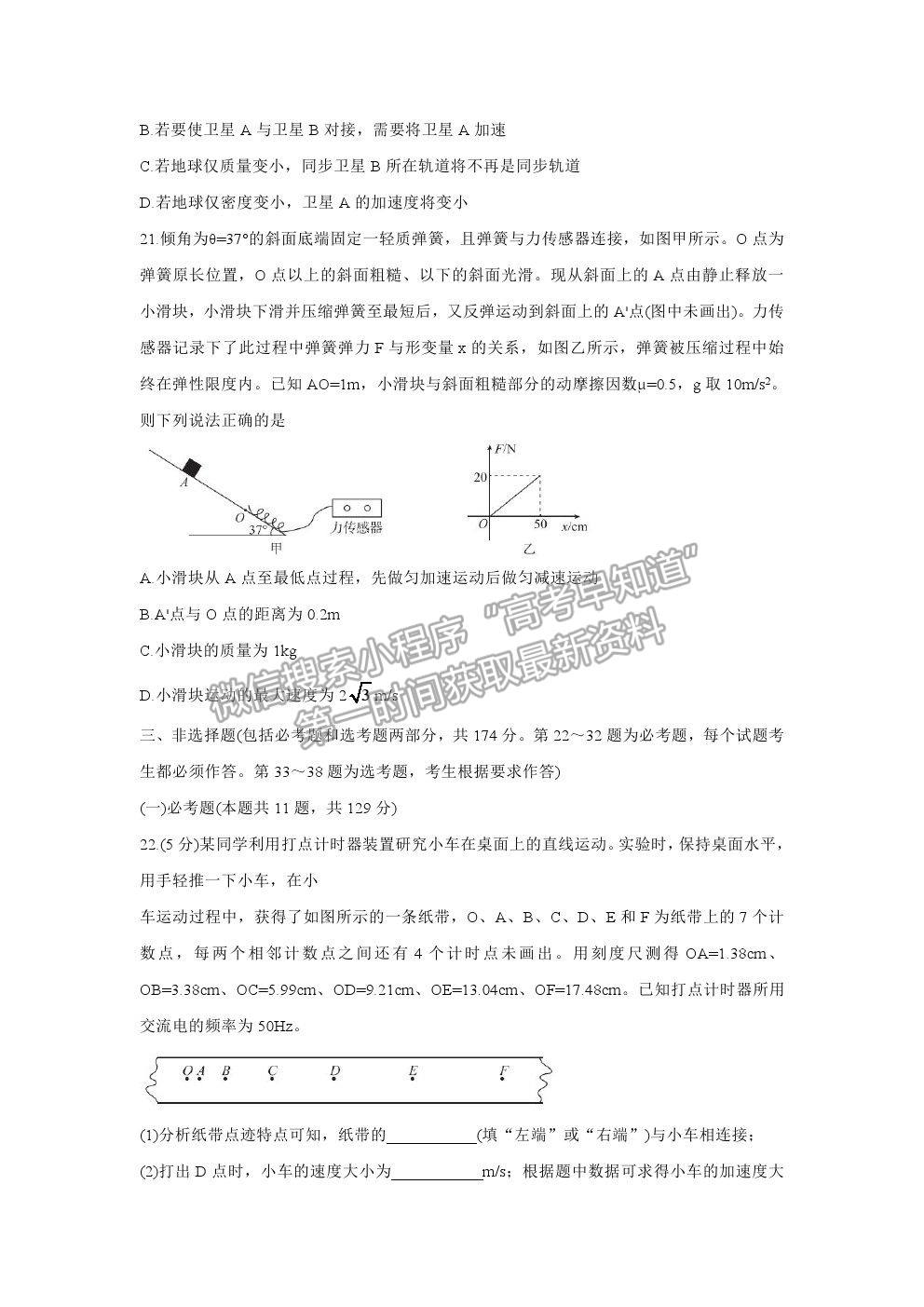 2021超級(jí)全能生全國卷地區(qū)高三4月聯(lián)考甲卷理綜試題及答案