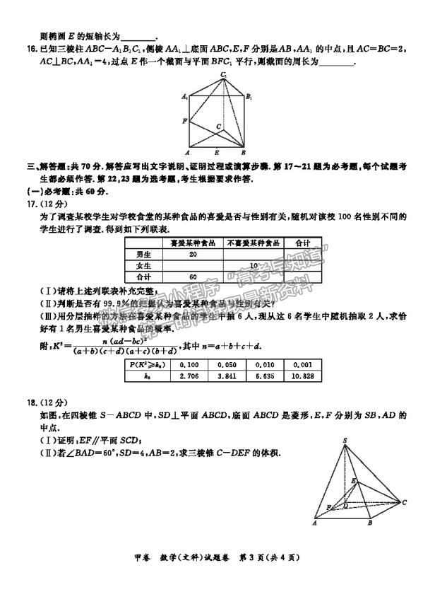 2021超級全能生全國卷地區(qū)高三4月聯(lián)考甲卷文數(shù)試題及答案