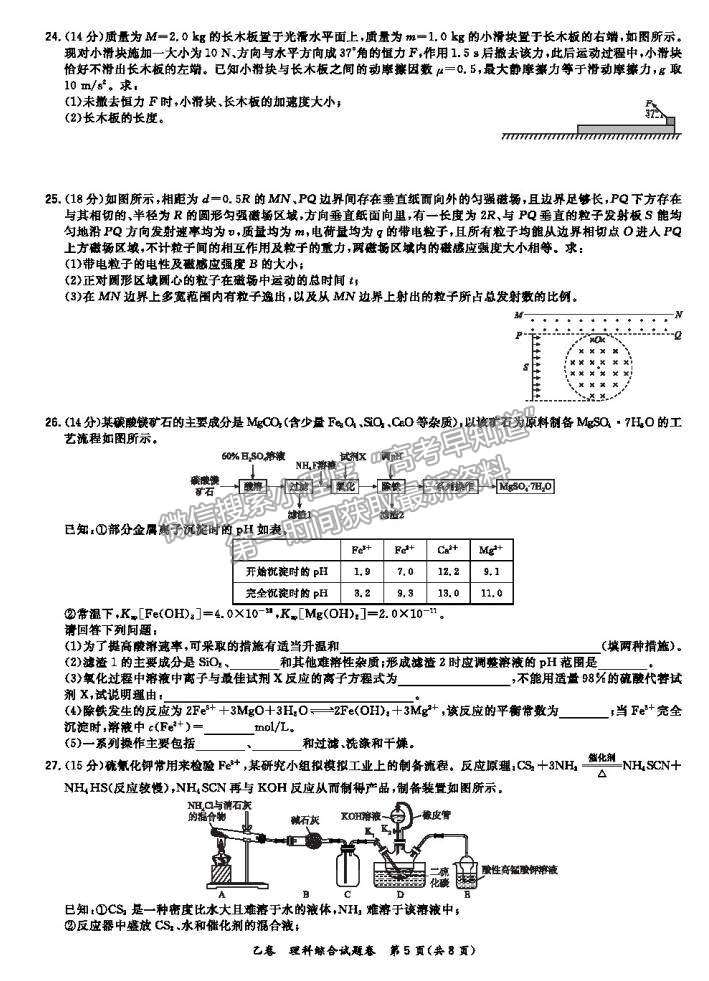 2021超級(jí)全能生全國卷高三4月聯(lián)考乙卷理綜試題及答案