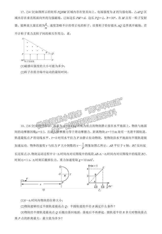 2021莆田二十四中（新高考）高三 5月月考試題（A卷）物理試題及答案