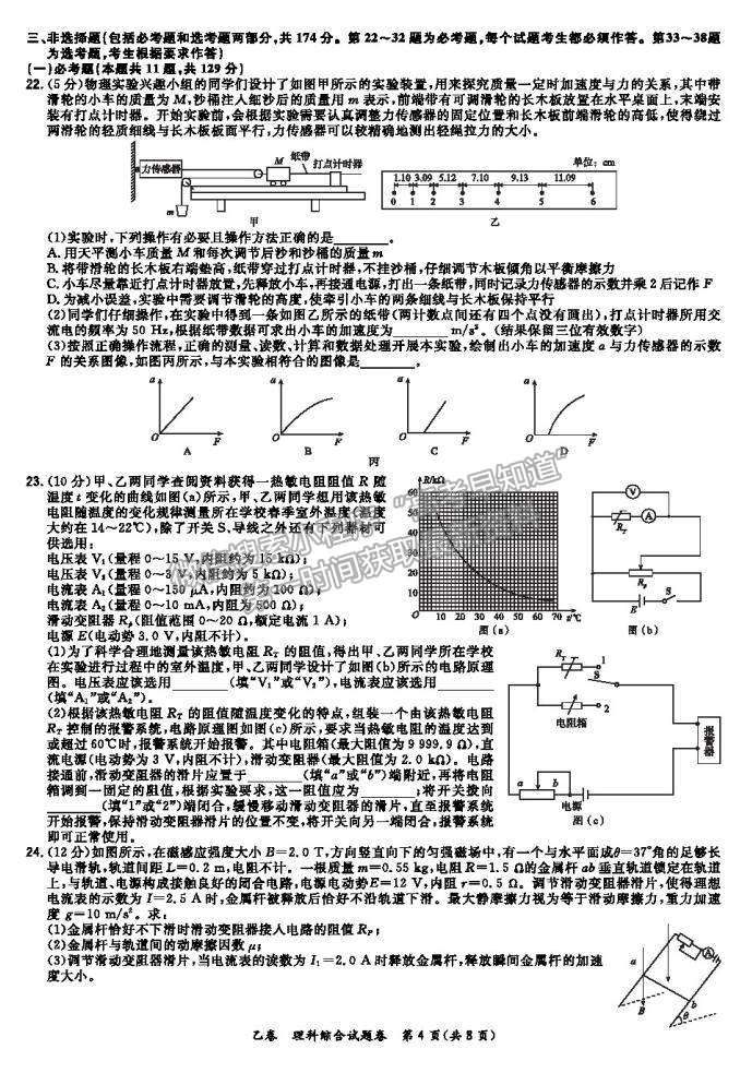 2021超級全能生全國卷高三3月聯考乙卷理綜試題及答案