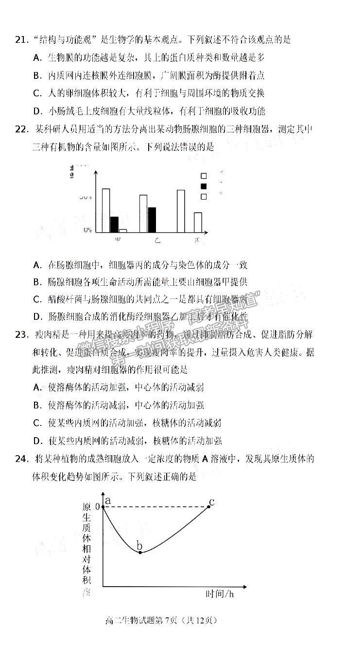 2021遂寧高二教學水平監(jiān)測生物試卷及答案