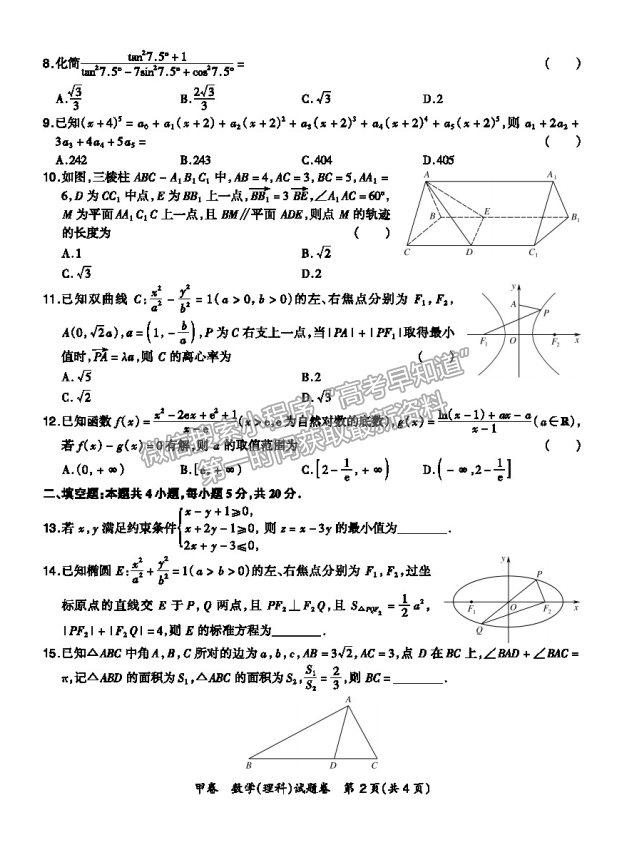 2021超級全能生全國卷地區(qū)高三4月聯(lián)考甲卷理數(shù)試題及答案