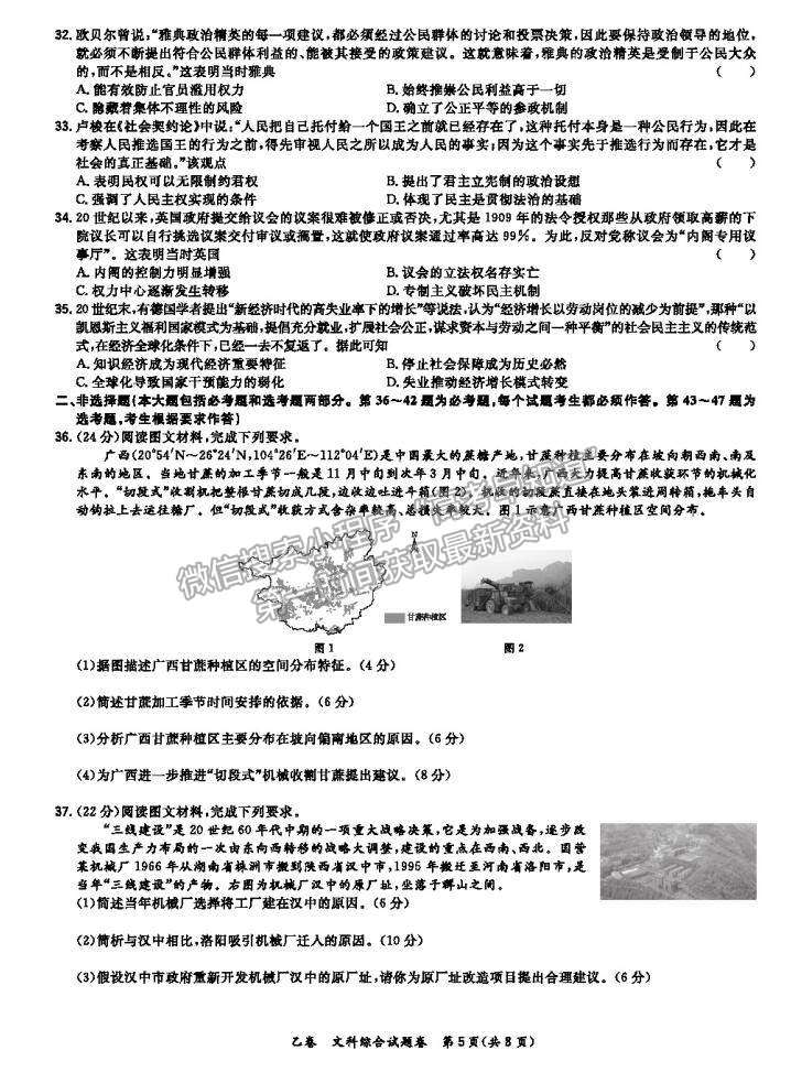 2021超級全能生全國卷高三5月聯(lián)考乙卷文綜試題及答案