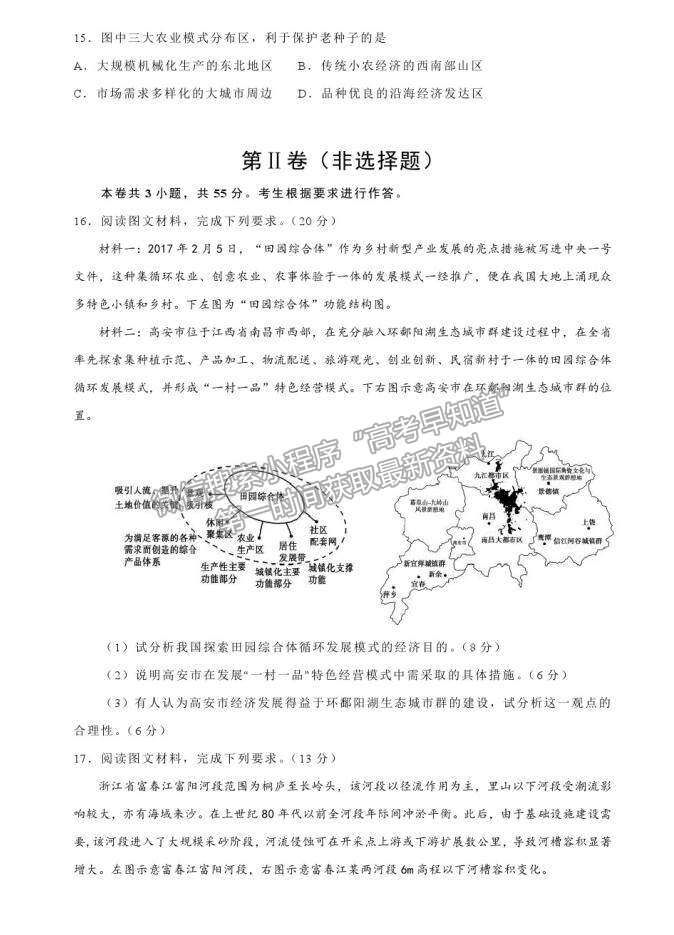 2021莆田二十四中（新高考）高三 5月月考試題（B卷）地理試題及答案