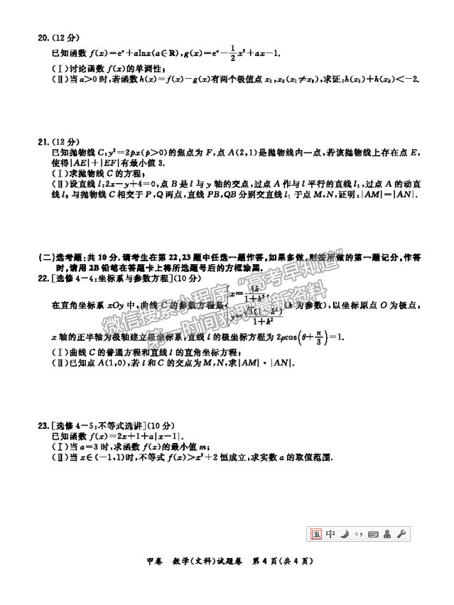 2021超級(jí)全能生全國(guó)卷地區(qū)高三3月聯(lián)考甲卷文數(shù)試題及答案