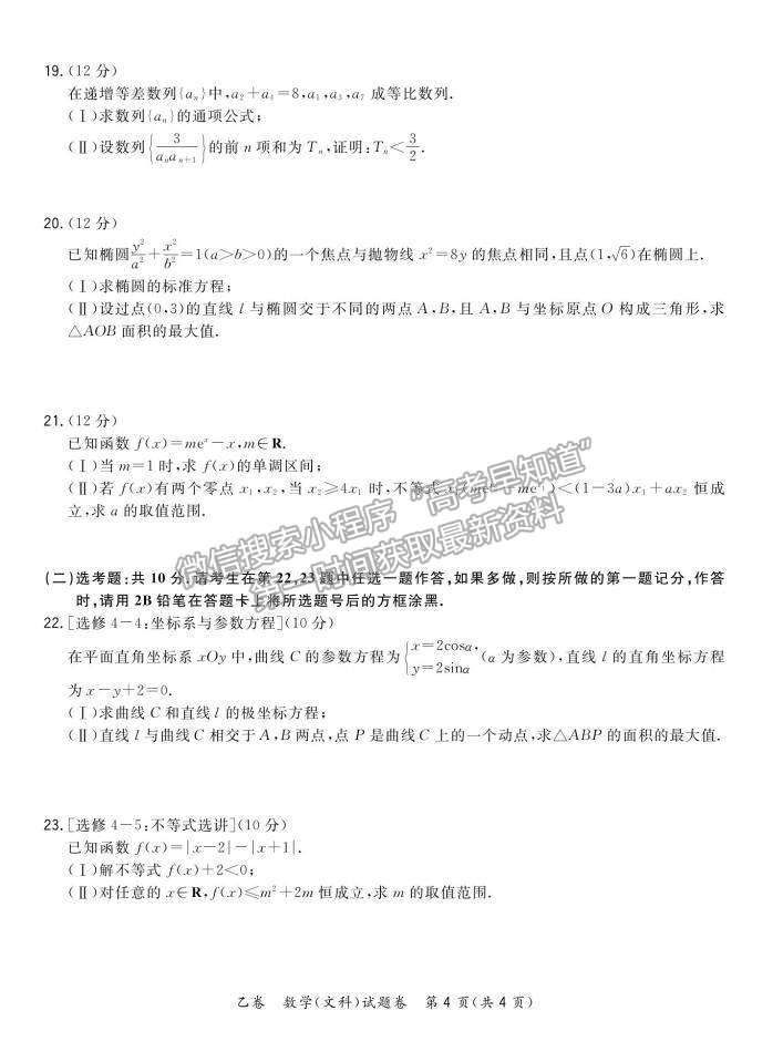 2021超級(jí)全能生全國(guó)卷高三4月聯(lián)考乙卷文數(shù)試題及答案