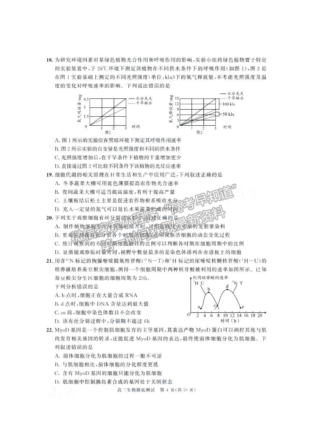 2019級(jí)成都零診生物試卷及參考答案