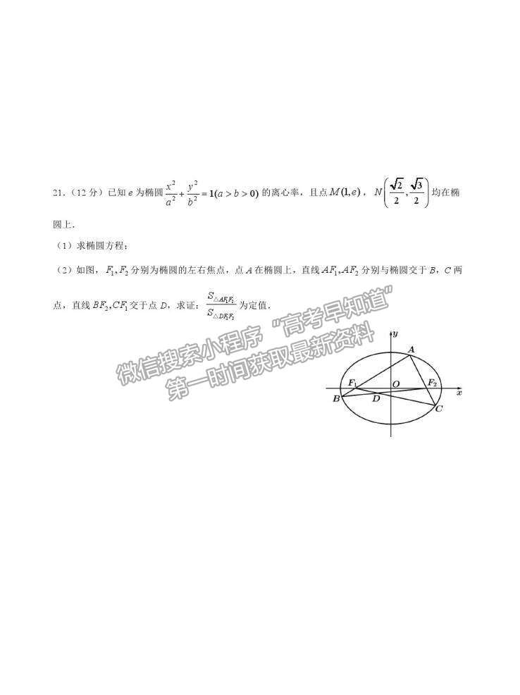 2021莆田二十四中（新高考）高三 5月月考試題（A卷）數(shù)學(xué)試題及答案