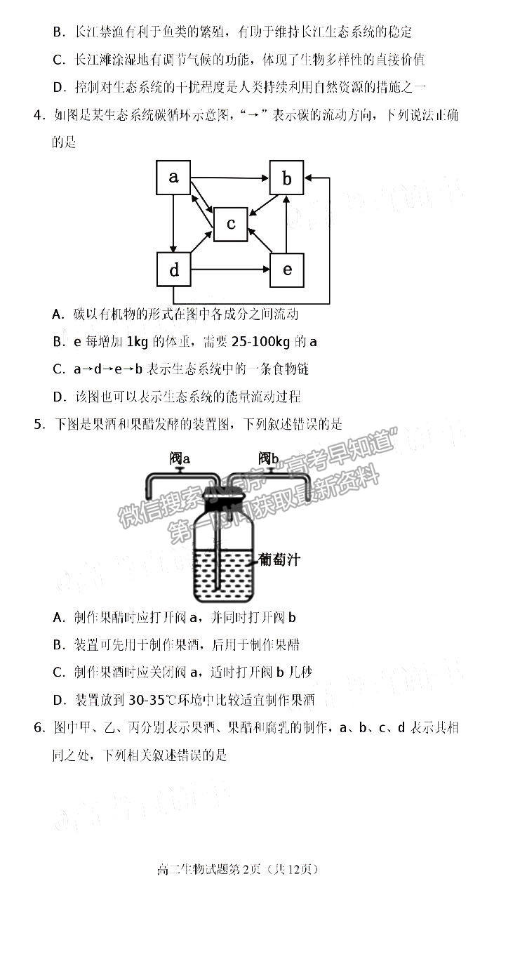 2021遂寧高二教學水平監(jiān)測生物試卷及答案