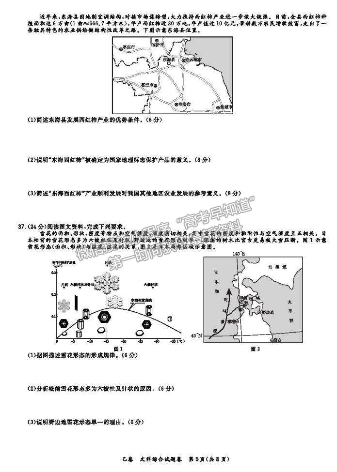 2021超級(jí)全能生全國卷高三4月聯(lián)考乙卷文綜試題及答案